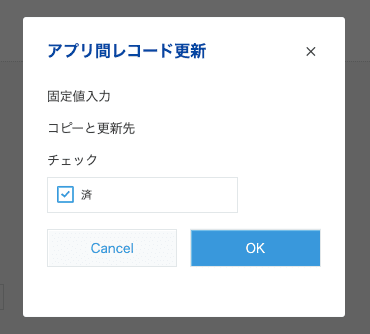 固定値入力用のポップアップ画面