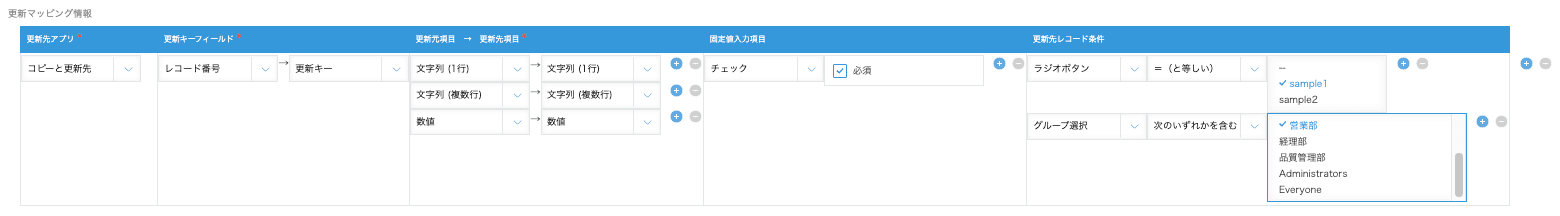 更新マッピング情報の設定画面
