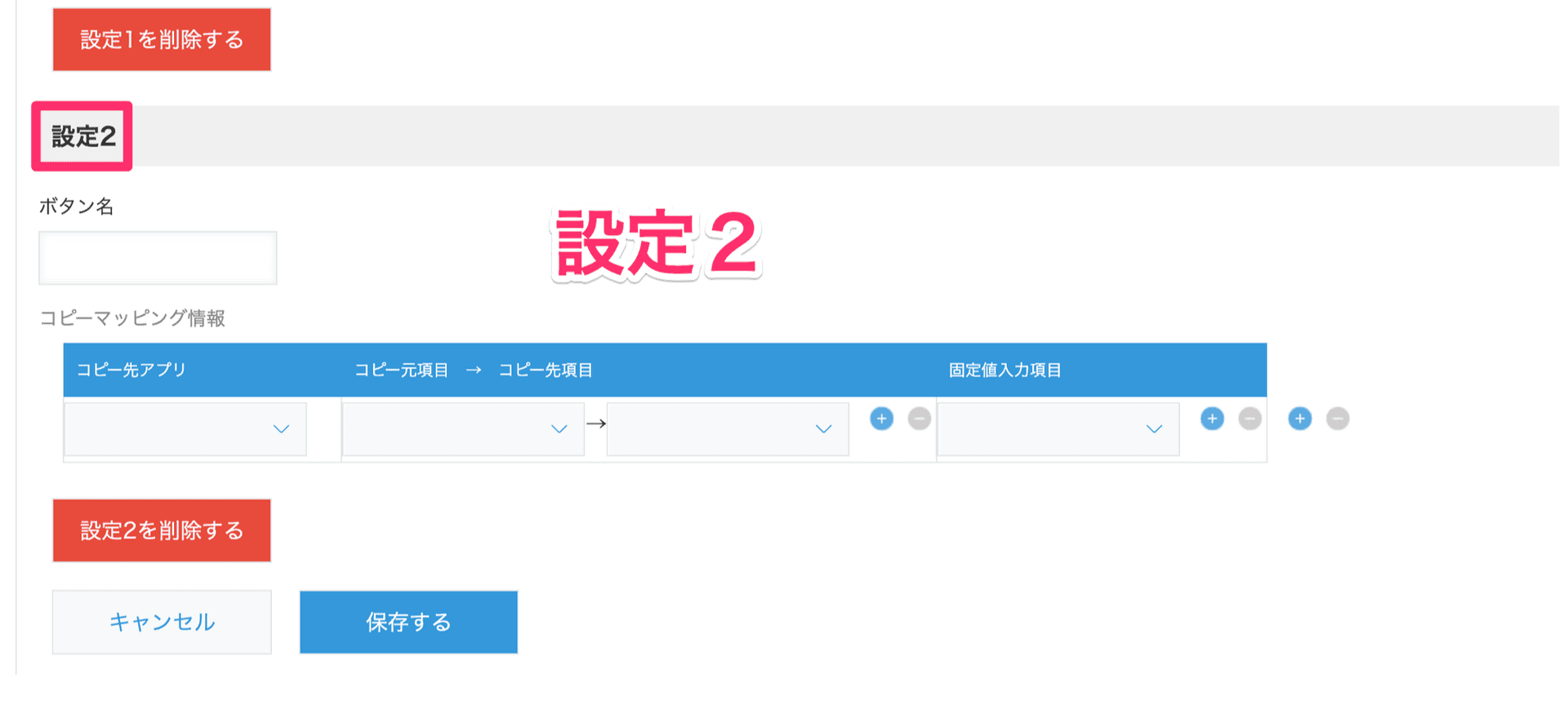 設定を追加するボタンで条件別設定を追加する画面