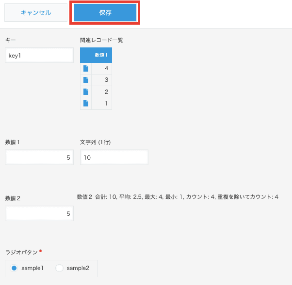 レコード内容を入力して保存する画面