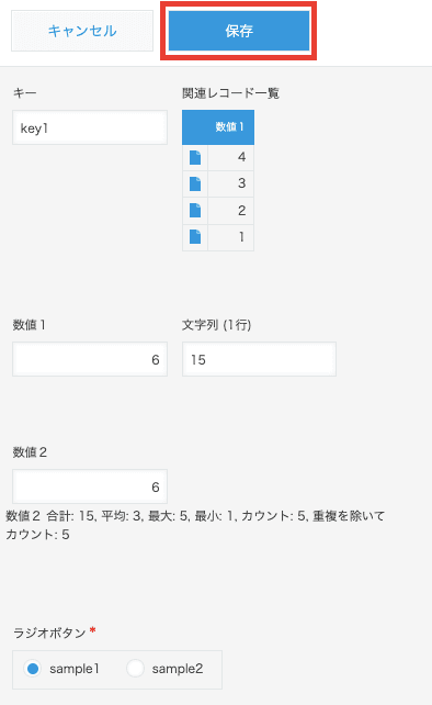 レコード編集画面で内容を編集して保存