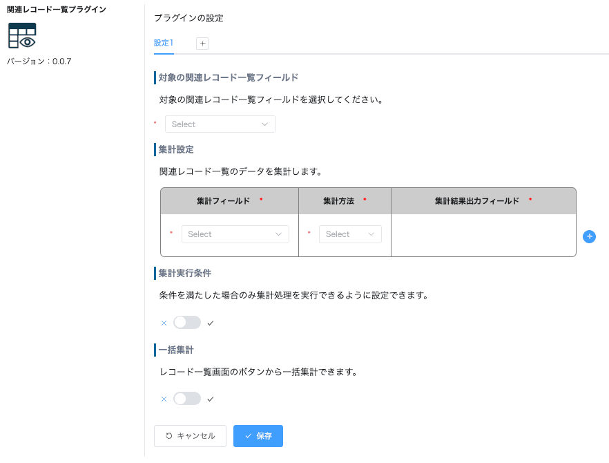 関連レコード一覧プラグインの設定画面