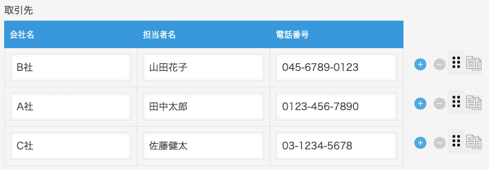 行が移動された後のテーブル