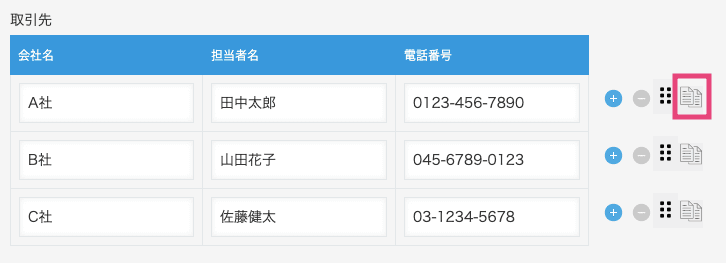 行を複製するためのアイコン