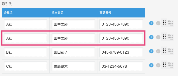 行が複製された後のテーブル