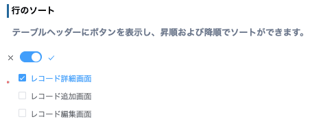 ソート機能の設定画面