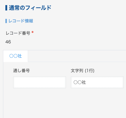 フィールドの値をタブ名に反映した表示例(別パターン)