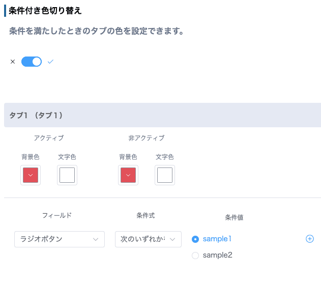 条件付き色切り替えの設定例