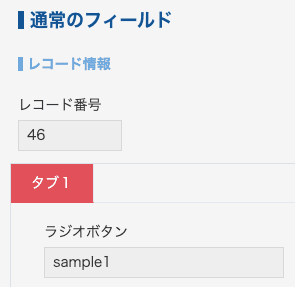 条件を満たした場合のタブ表示