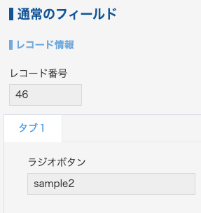 条件を満たしていない場合のタブ表示