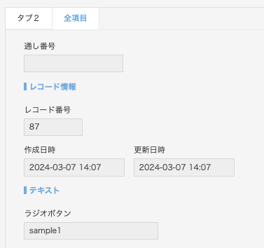 条件付き非表示が適用されたタブの表示例
