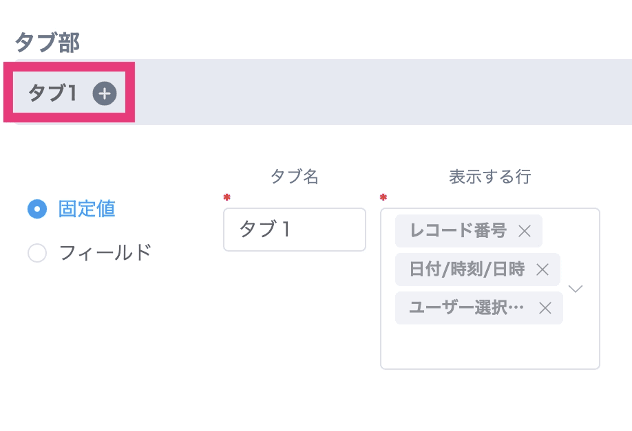 タブ部の設定画面