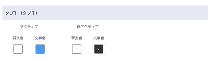 条件を満たしたときの背景色と文字色を設定する画面