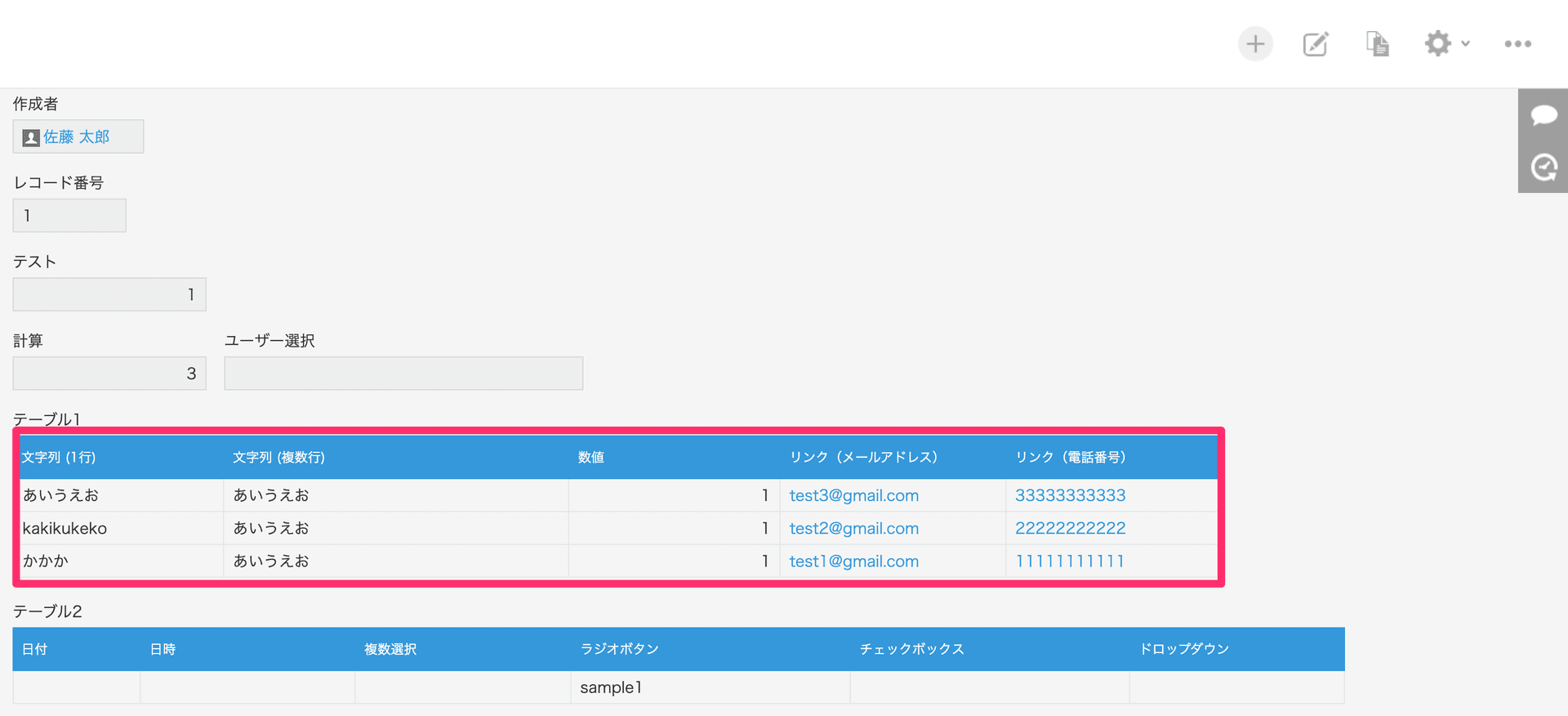 作成されたテーブルの表示例