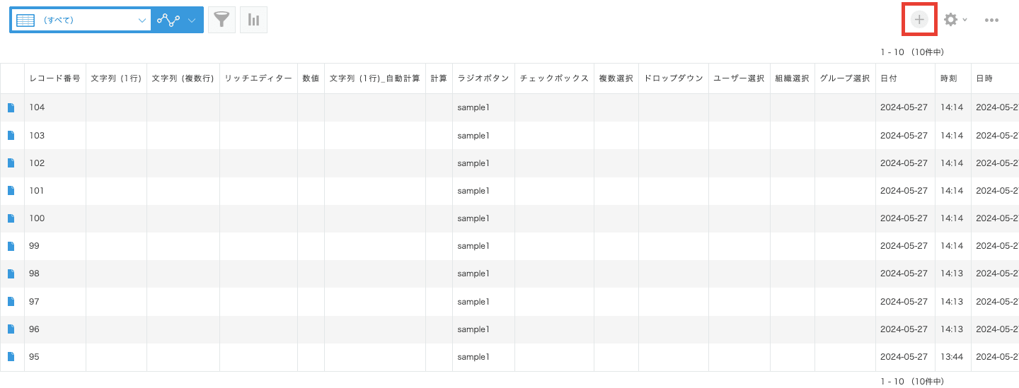 レコード一覧画面のレコード追加ボタン