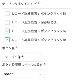 ボタン設置スペースの設定画面
