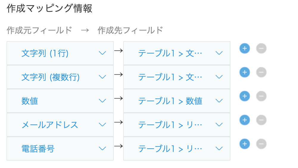 作成マッピング情報の設定画面