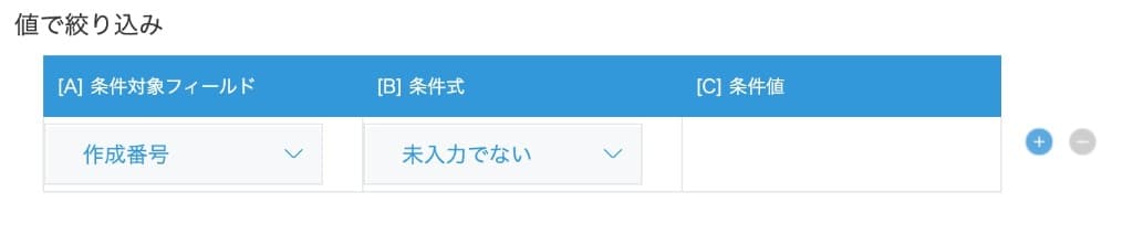例② 値で絞り込みのプラグイン設定画面