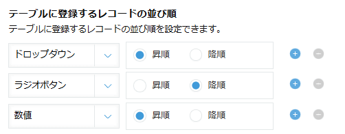 並び順の設定画面