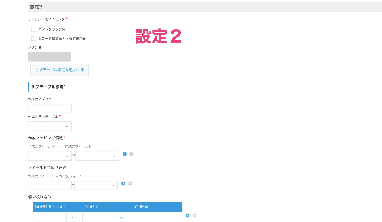 設定を追加するボタンで条件別設定を追加する画面