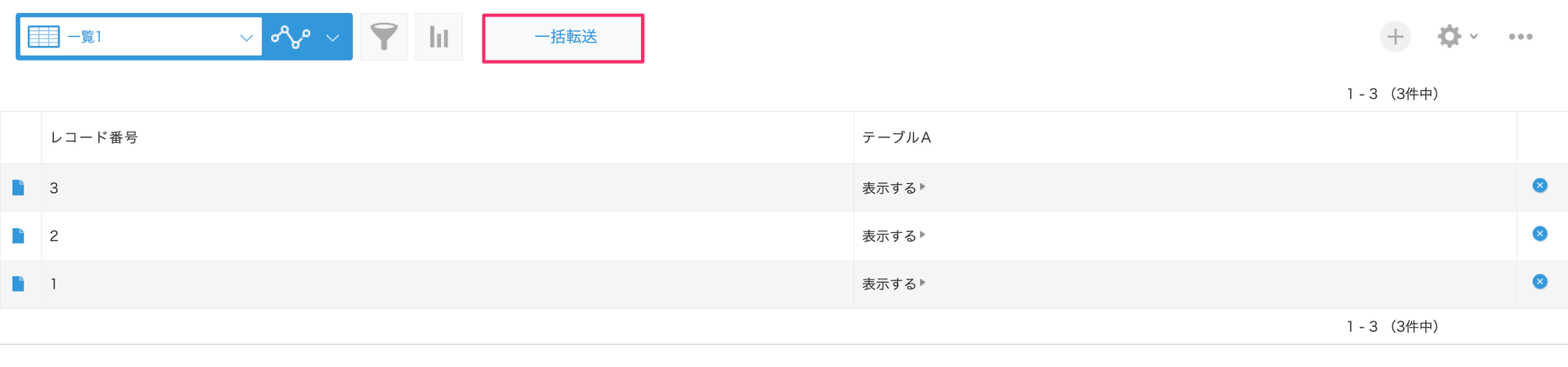 レコード一覧画面に表示される一括転送ボタンの例