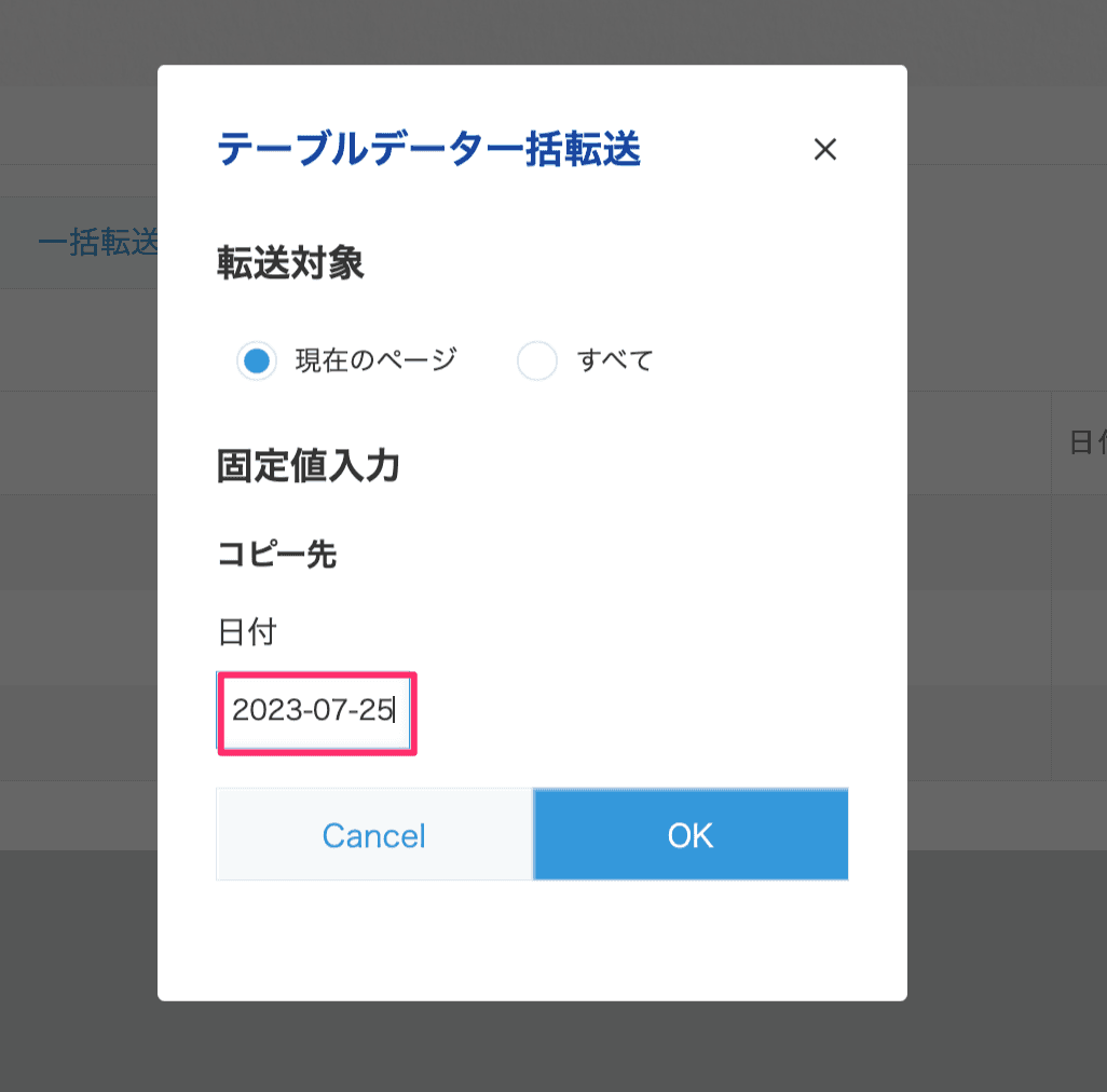固定値入力用のダイアログ画面