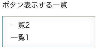 ボタンを表示する一覧の設定画面
