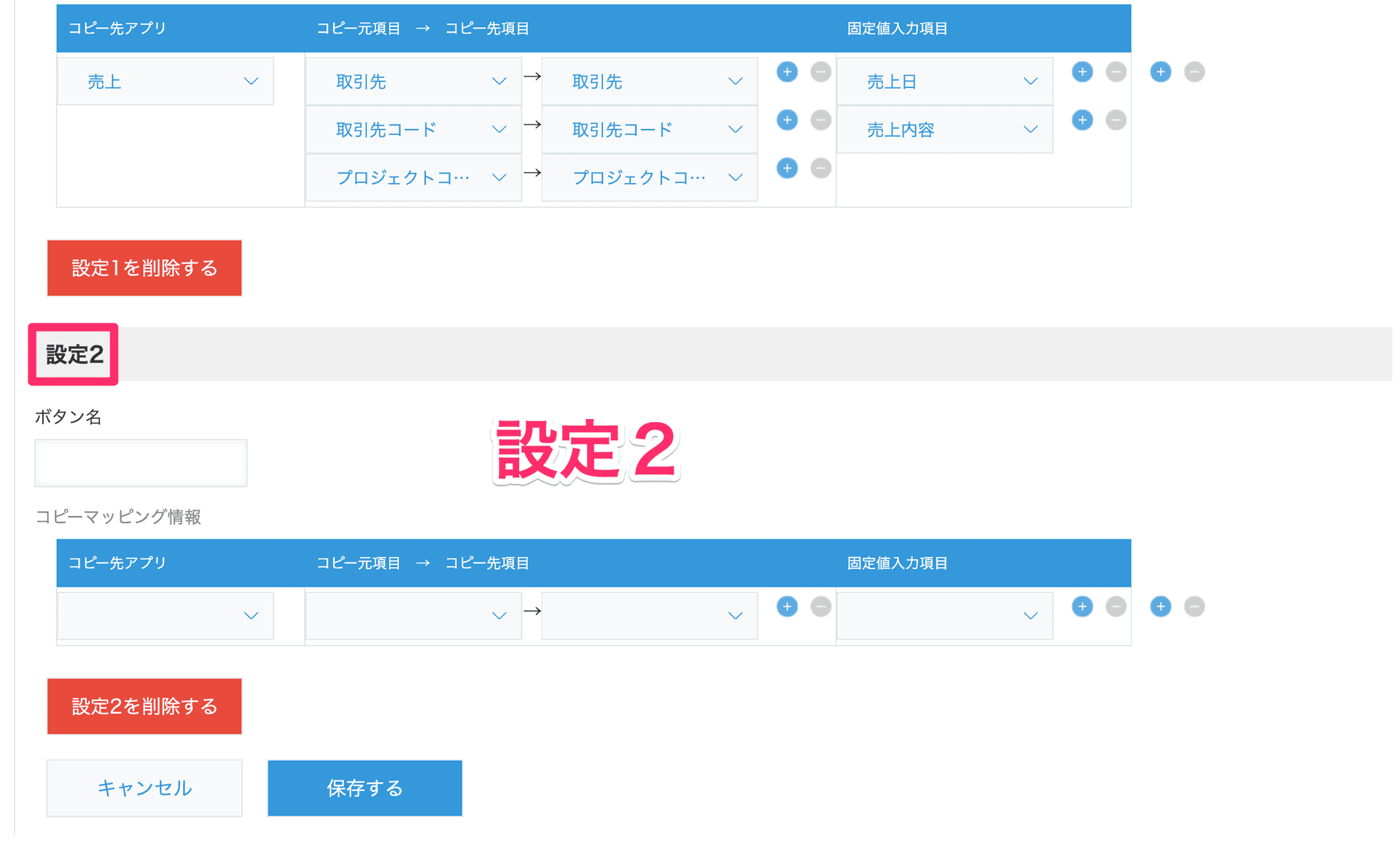 設定を追加するボタンで条件別設定を追加する画面