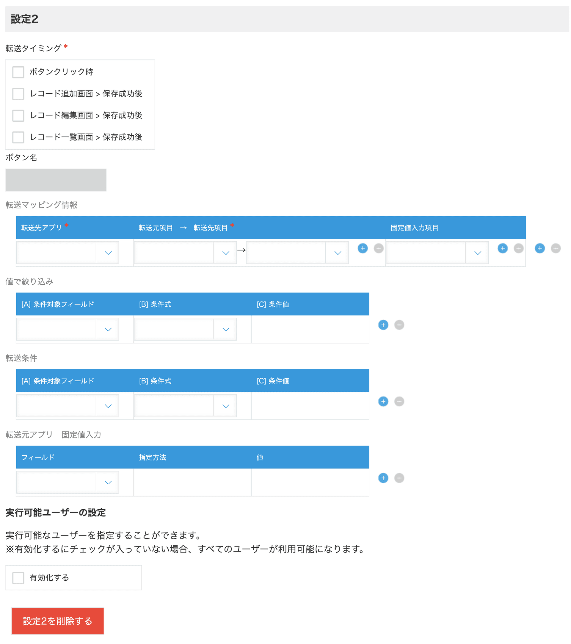 設定を追加するボタンで条件別設定を追加する画面