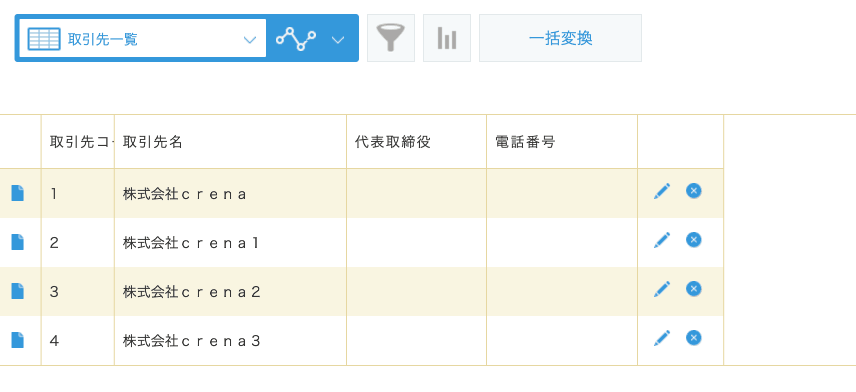 一括変換後のレコード一覧画面