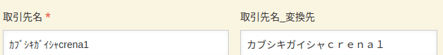 変換置換元と変換置換先が違うフィールドのときの動作例