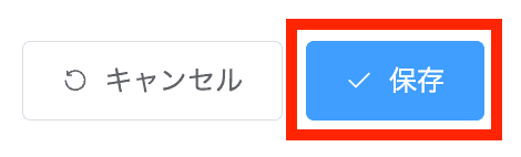 プラグインの設定を保存する画面