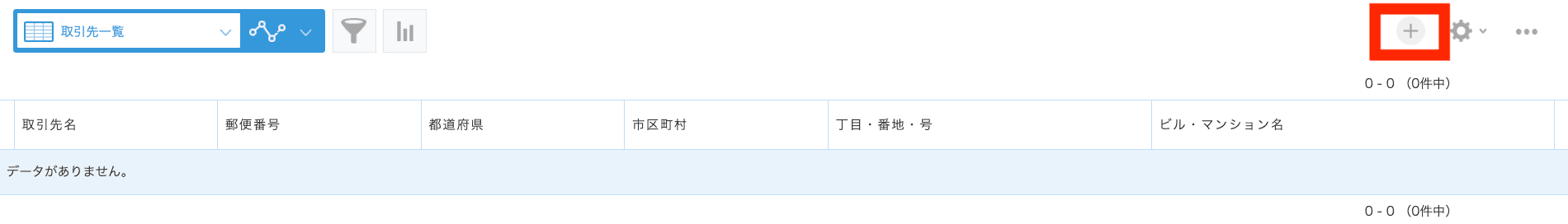 レコード一覧画面のレコード追加ボタン