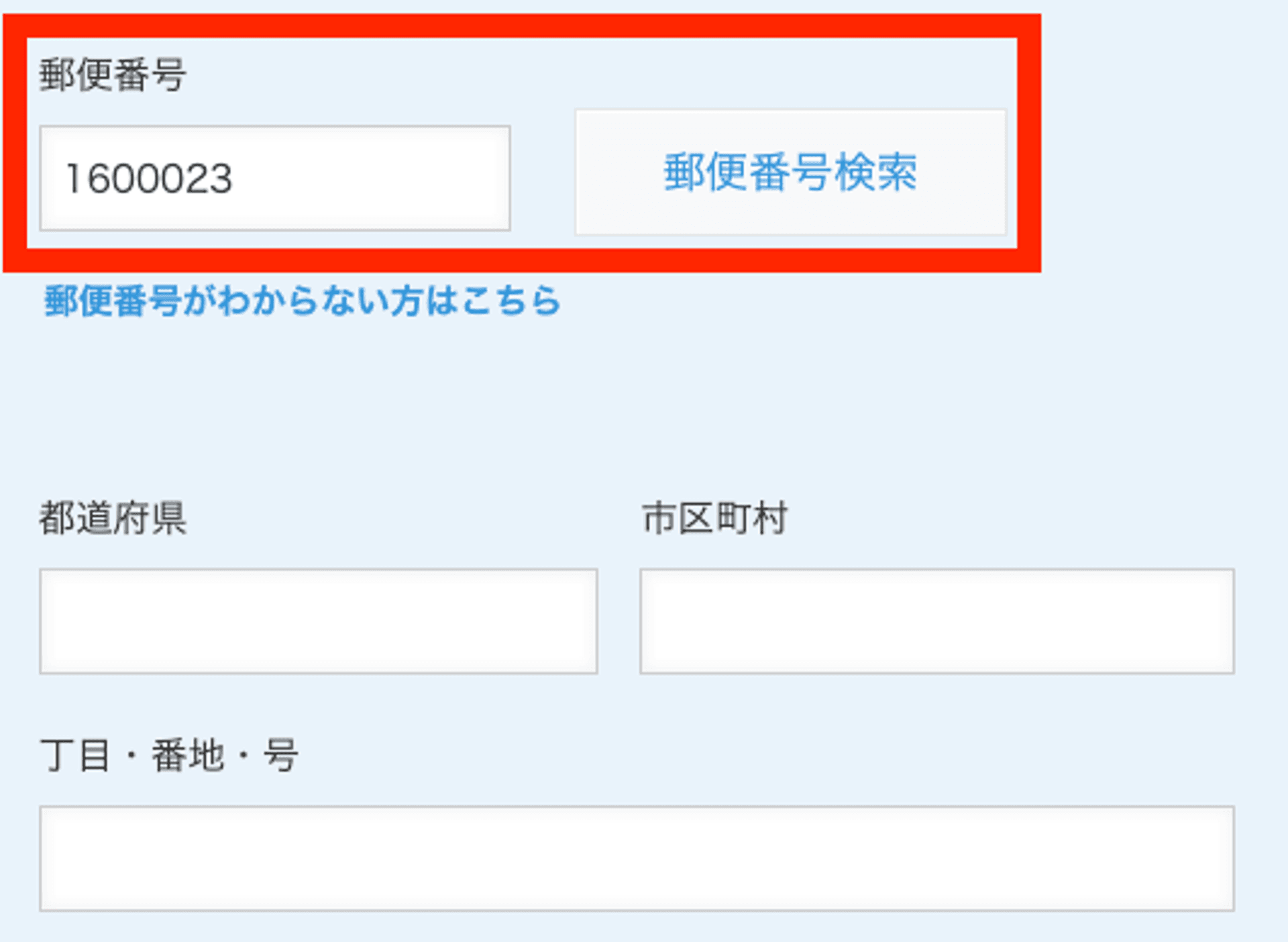 郵便番号を入力して郵便番号検索ボタンをクリックする画面