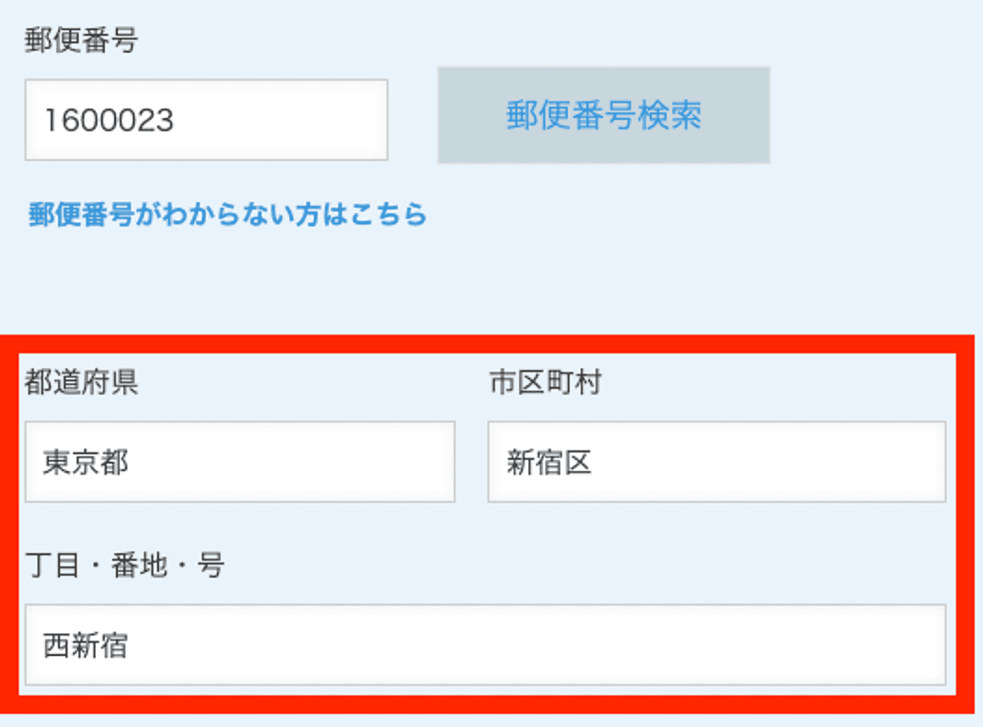 自動入力された住所