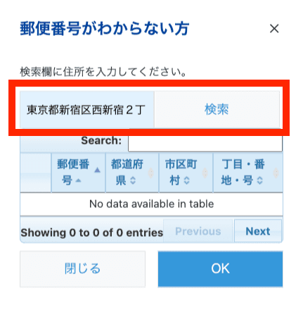 住所を入力して検索ボタンをクリックする画面