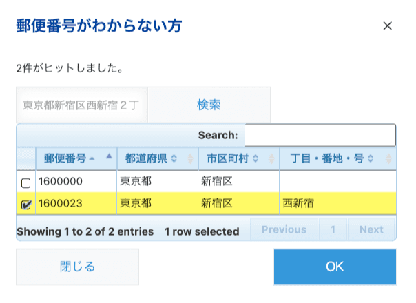 該当する住所が表示された画面