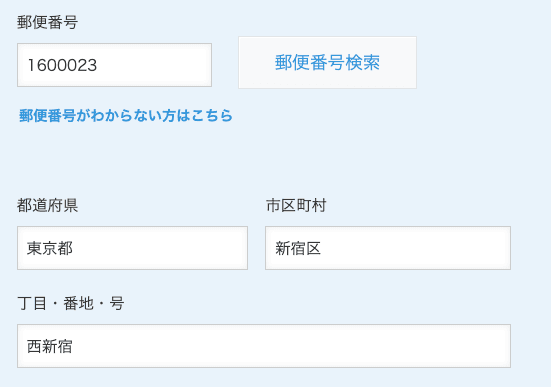 自動入力された住所