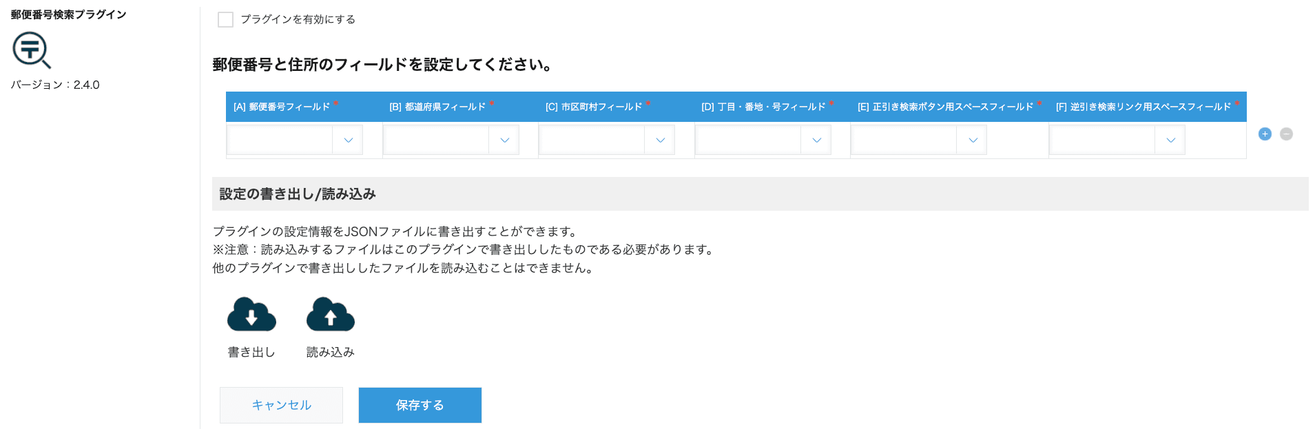 郵便番号検索プラグインの設定画面
