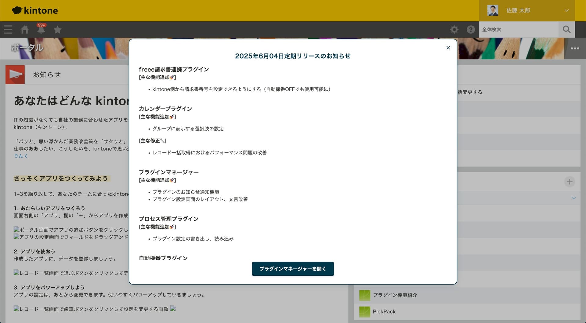 ポータルにお知らせのポップアップが表示されるイメージ