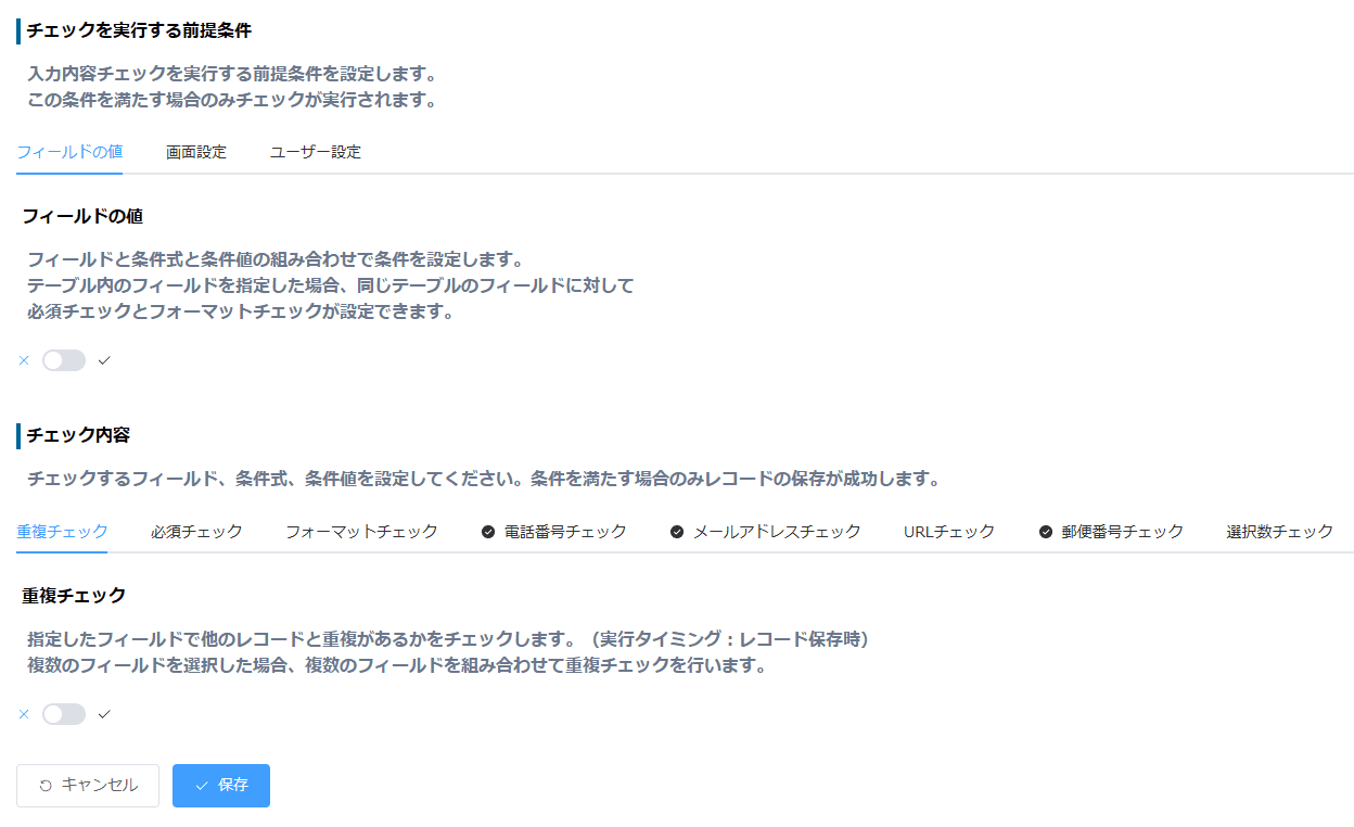 入力制御プラグインのタブ表示に改善された設定画面のイメージ