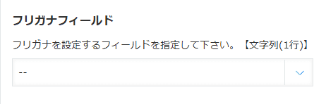 法人番号検索プラグインのフリガナ情報取得の設定イメージ