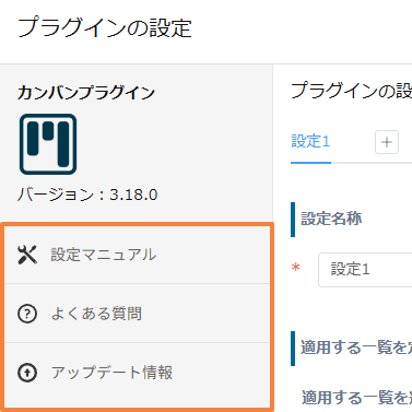 プラグイン設定画面のヘルプページへのリンクのイメージ