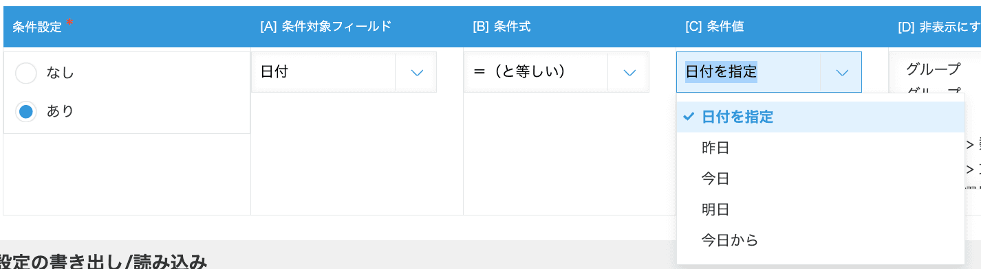 フィールド制御プラグインの条件値に相対日付・ログインユーザーを指定する設定イメージ