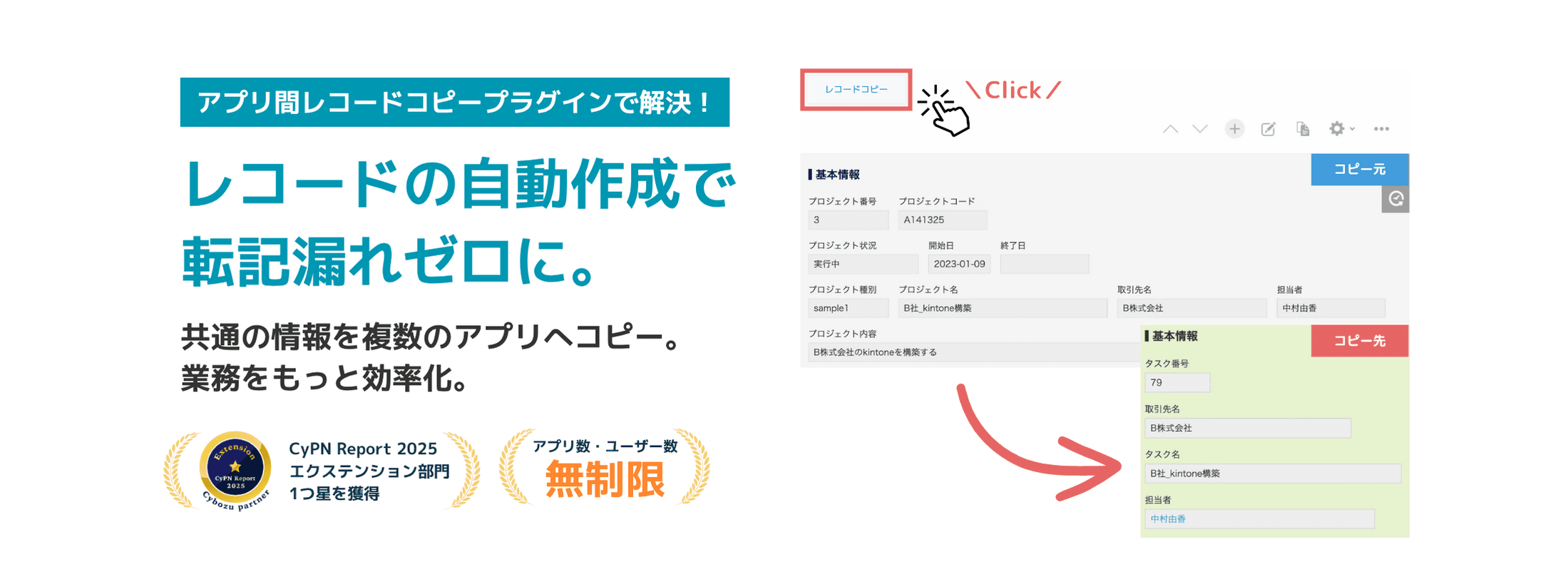 アプリ間レコードコピープラグインの紹介イメージ