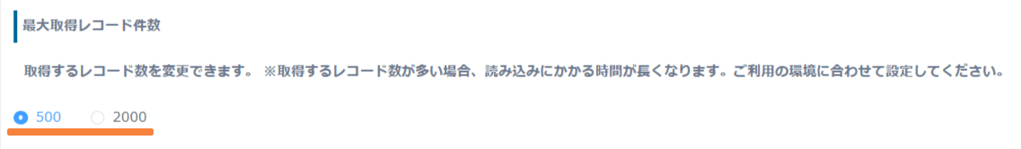カレンダープラグインの最大取得レコード数の設定画面イメージ