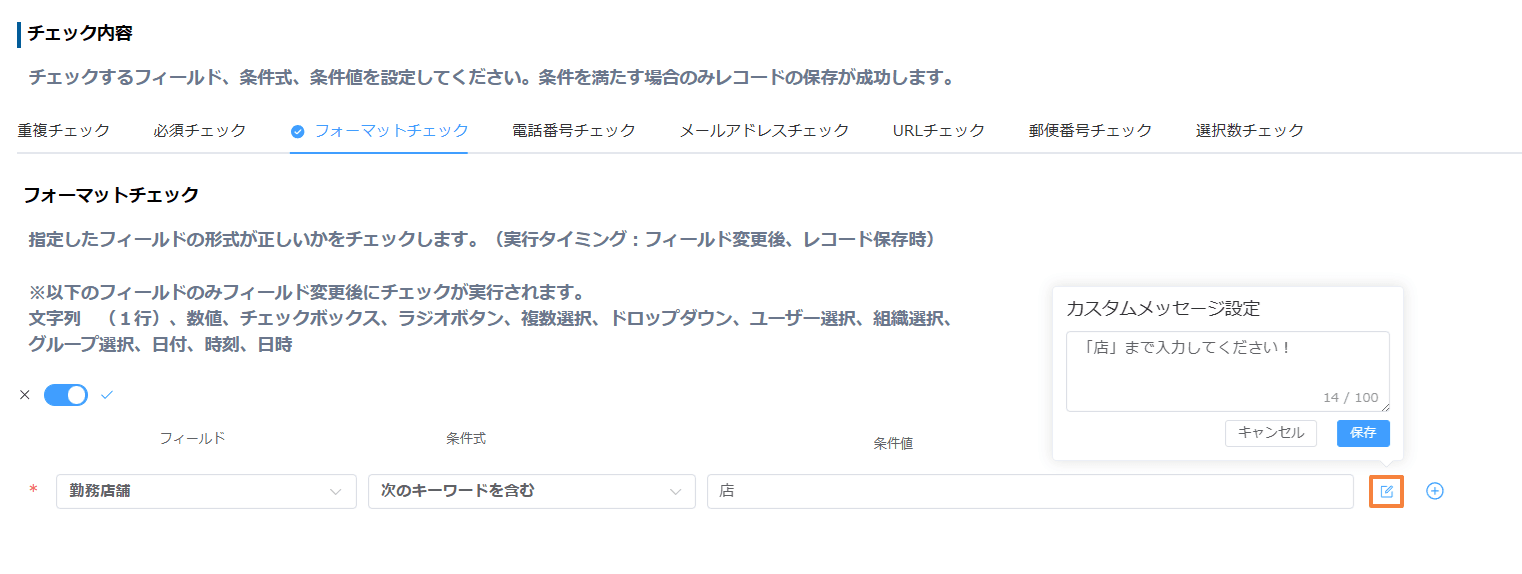 入力制御プラグインのカスタムメッセージ設定画面イメージ