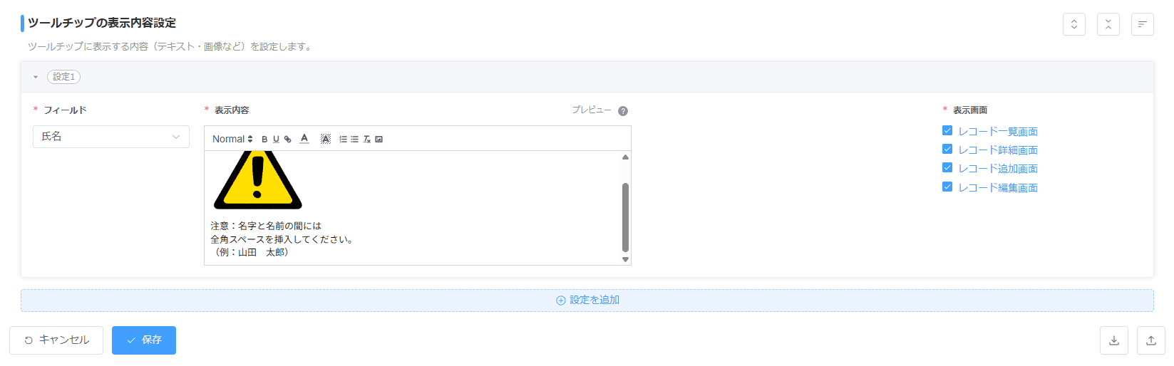 ツールチッププラグインの刷新された設定画面イメージ