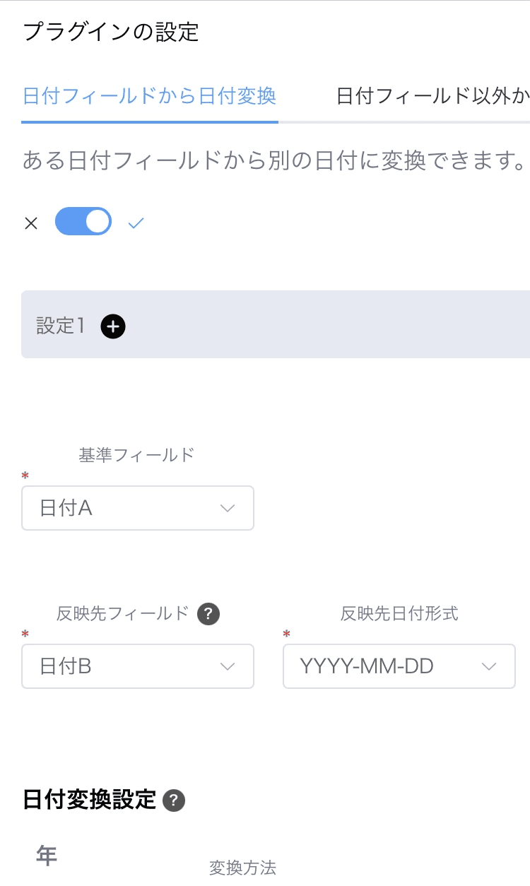 日付プラグインの設定画面をモバイルブラウザで表示したイメージ