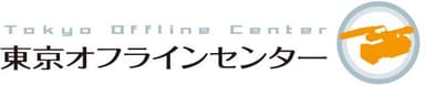 株式会社東京オフラインセンター